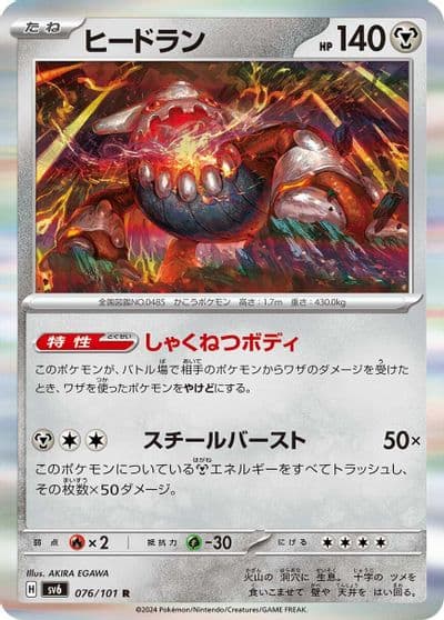 Heatran SV6: Transformation Mask Pokemon card