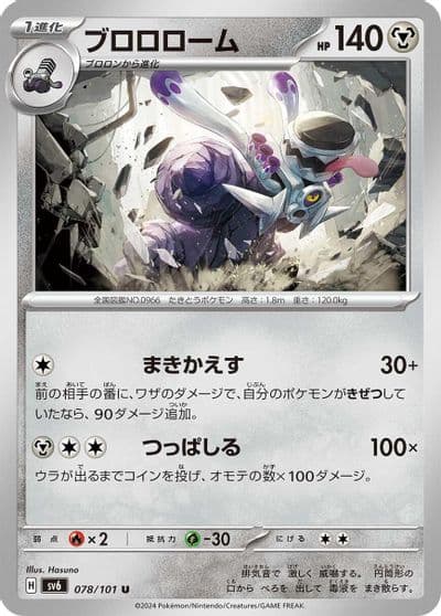 Revavroom SV6: Transformation Mask Pokemon card