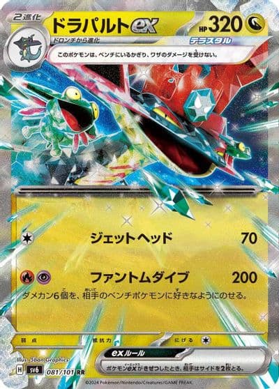 Dragapult ex SV6: Transformation Mask Pokemon card
