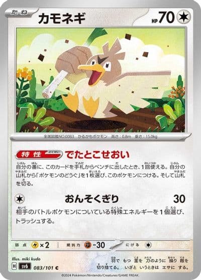 Farfetch'd SV6: Transformation Mask Pokemon card