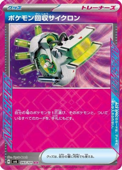 Scoop Up Cyclone SV6: Transformation Mask Pokemon card