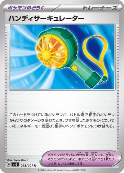 Handheld Fan SV6: Transformation Mask Pokemon card