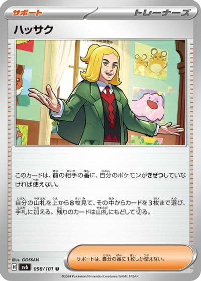 Hassel SV6: Transformation Mask Pokemon card