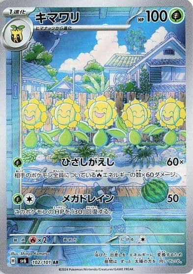 Sunflora SV6: Transformation Mask Pokemon card