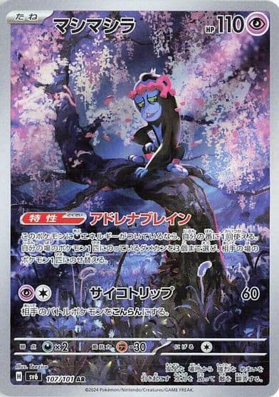 Munkidori SV6: Transformation Mask Pokemon card