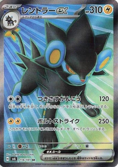 Luxray ex SV6: Transformation Mask Pokemon card