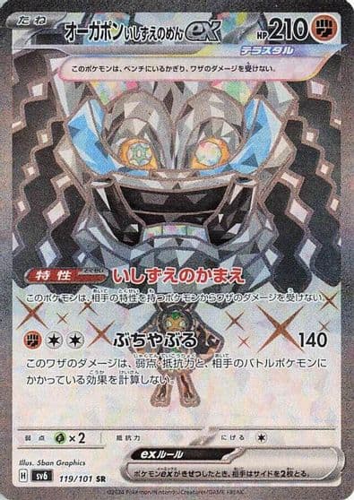 Cornerstone Mask Ogerpon ex SV6: Transformation Mask Pokemon card
