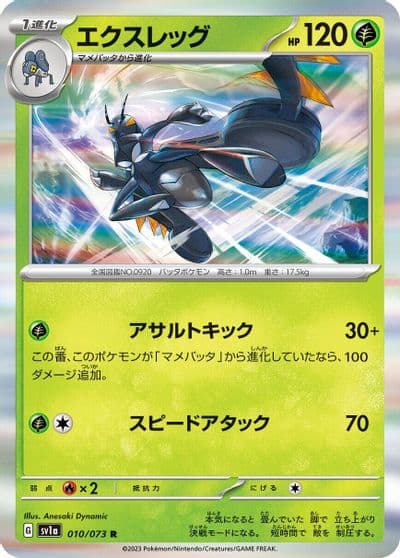 Lokix SVM: Generations Start Decks Pokemon card