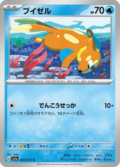 Buizel SV1a: Triplet Beat Pokemon card