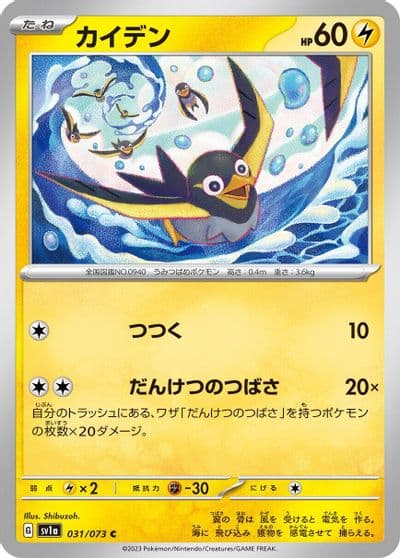 Wattrel SV1a: Triplet Beat Pokemon card