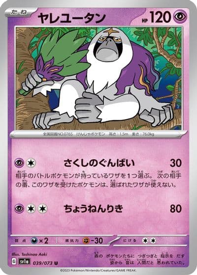 Oranguru SV1a: Triplet Beat Pokemon card