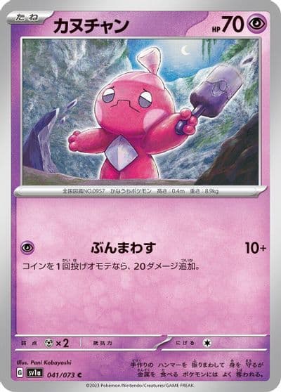 Tinkatink SV1a: Triplet Beat Pokemon card