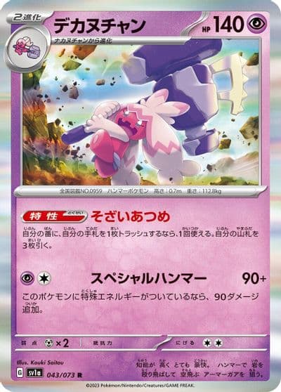 Tinkaton SV1a: Triplet Beat Pokemon card