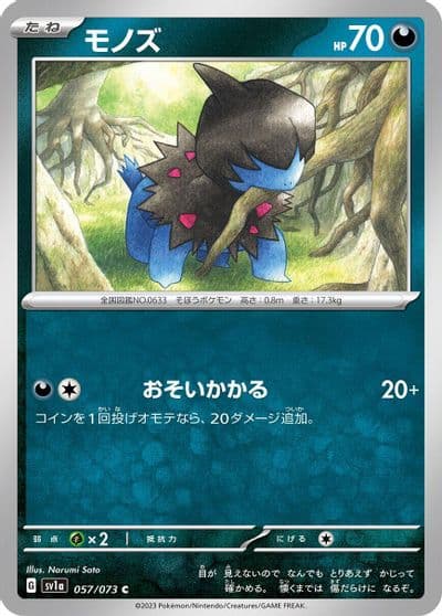 Deino SV1a: Triplet Beat Pokemon card
