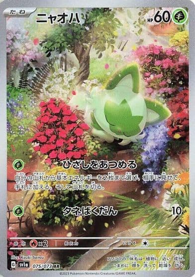 Sprigatito SV1a: Triplet Beat Pokemon card