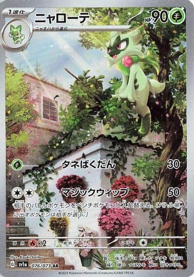Floragato SV1a: Triplet Beat Pokemon card
