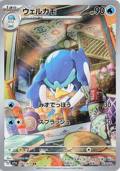 Quaxwell SV1a: Triplet Beat Pokemon card