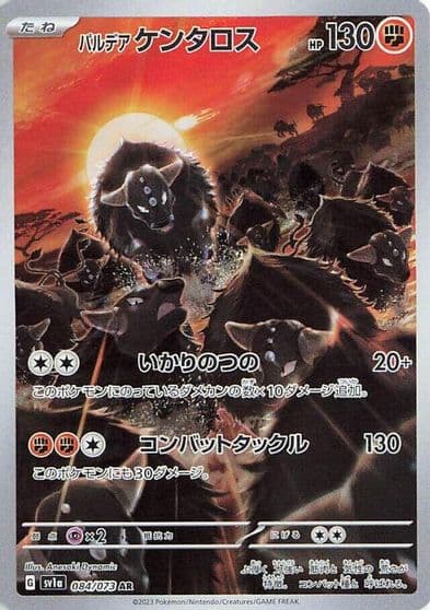 Paldean Tauros SV1a: Triplet Beat Pokemon card