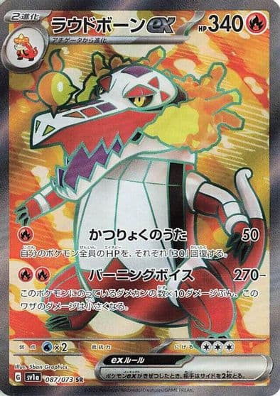 Skeledirge ex SV1a: Triplet Beat Pokemon card