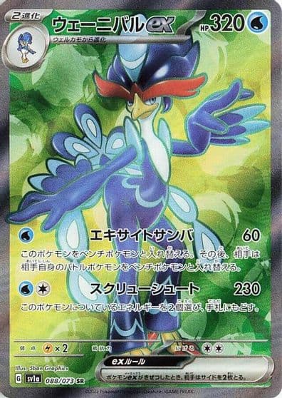 Quaquaval ex SV1a: Triplet Beat Pokemon card