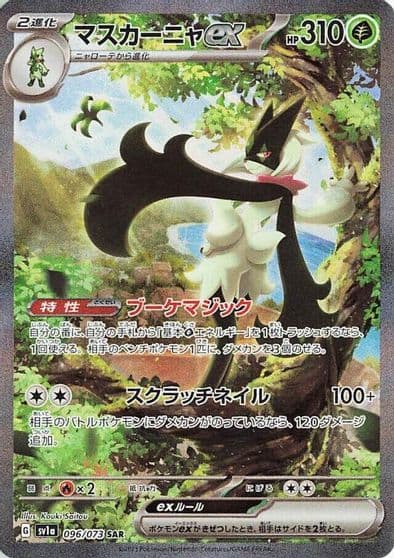Meowscarada ex SV1a: Triplet Beat Pokemon card
