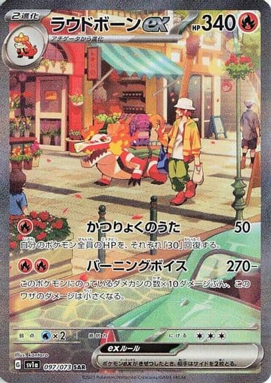 Skeledirge ex SV1a: Triplet Beat Pokemon card