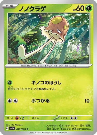 Toedscool SV1V: Violet ex Pokemon card