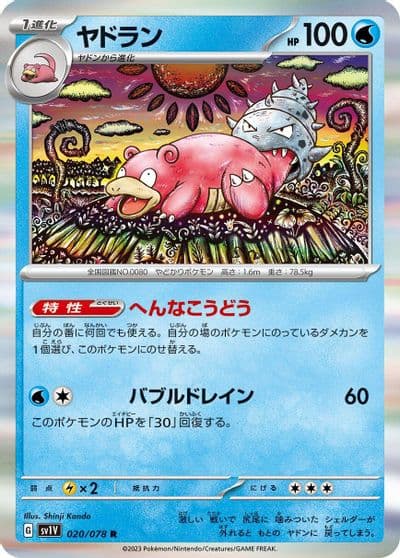 Slowbro SV1V: Violet ex Pokemon card