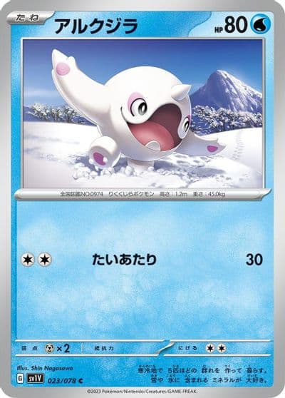 Cetoddle SV1V: Violet ex Pokemon card