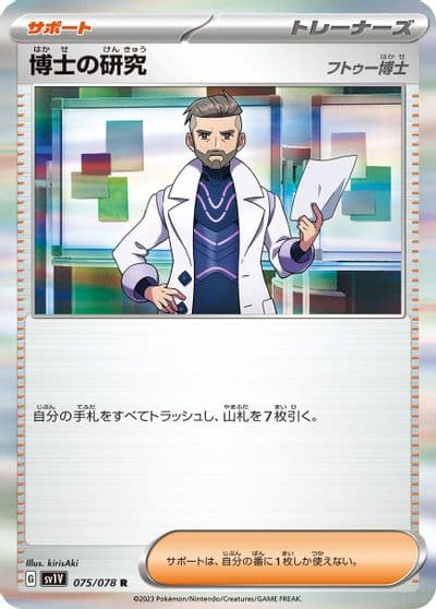 Professor's Research SV1V: Violet ex Pokemon card