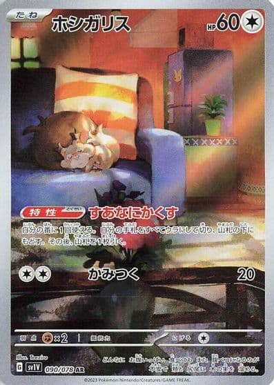 Skwovet SV1V: Violet ex Pokemon card