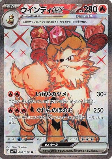 Arcanine ex SV1V: Violet ex Pokemon card