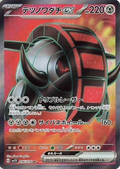 Iron Treads ex SV1V: Violet ex Pokemon card