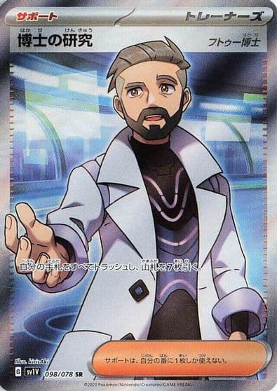 Professor's Research SV1V: Violet ex Pokemon card