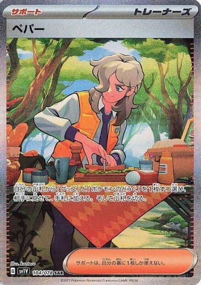 Arven SV1V: Violet ex Pokemon card