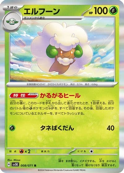 Whimsicott SV5K: Wild Force Pokemon card