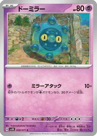 Bronzor SV5K: Wild Force Pokemon card