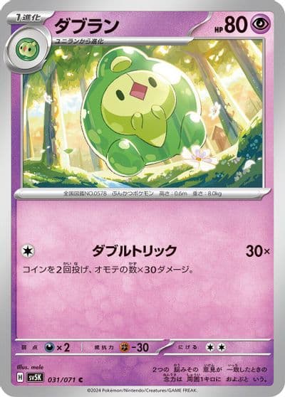 Duosion SV5K: Wild Force Pokemon card