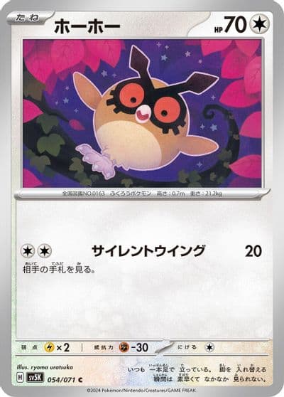 Hoothoot SV5K: Wild Force Pokemon card