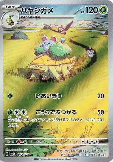 Grotle SV5K: Wild Force Pokemon card