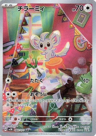 Minccino SV5K: Wild Force Pokemon card