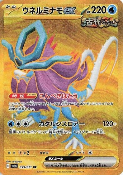 Walking Wake ex SV5K: Wild Force Pokemon card