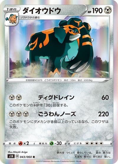 Copperajah S1H: Shield Pokemon card