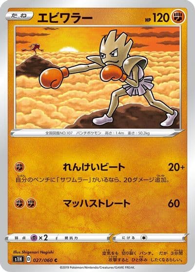 Hitmonchan S1H: Shield Pokemon card
