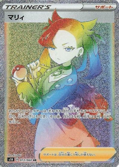 Marnie S1H: Shield Pokemon card