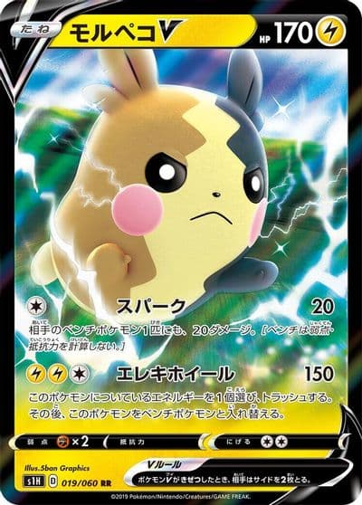 Morpeko V S1H: Shield Pokemon card