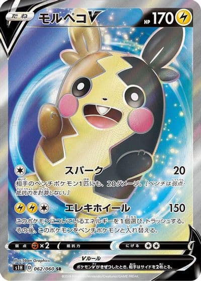 Morpeko V S1H: Shield Pokemon card