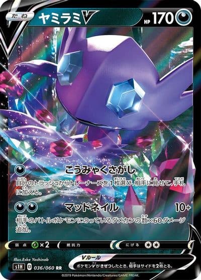 Sableye V S1H: Shield Pokemon card