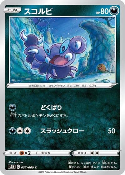 Skorupi S1H: Shield Pokemon card