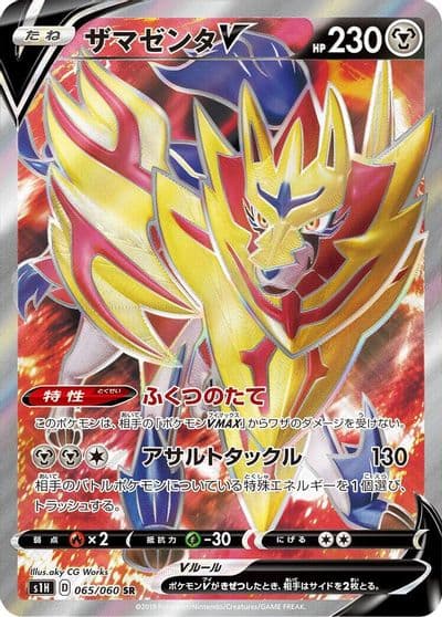 Zamazenta V S1H: Shield Pokemon card
